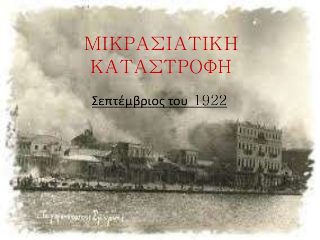Το πρώτο είναι ότι οι Τούρκοι ως έθνος και επί σειρά ετών συνέλαβαν στο μυαλό τους τη διάπραξη της γενοκτονίας προκειμένου να εξαφανίσουν έθνη και λαούς που  πολύ απλά τους θεωρούσαν καλλιτέρους από αυτούς.