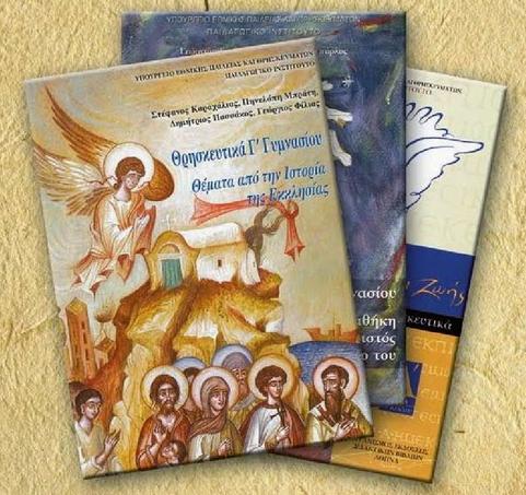 Οι αγωνιστές του 1821, οι οποίοι ελευθέρωσαν την πατρίδα μας, δεν έχυσαν το αίμα τους για μία ουδετερόθρησκη Ελλάδα, αλλά για μία Ελλάδα  με Ελληνορθόδοξη Παιδεία.